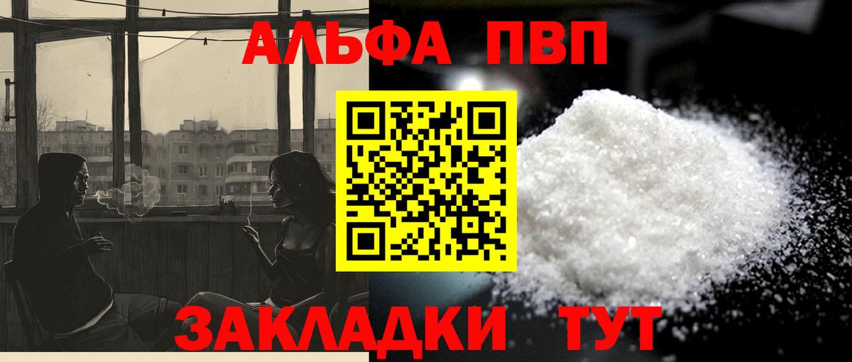 Alpha PVP VHQ Мелеуз