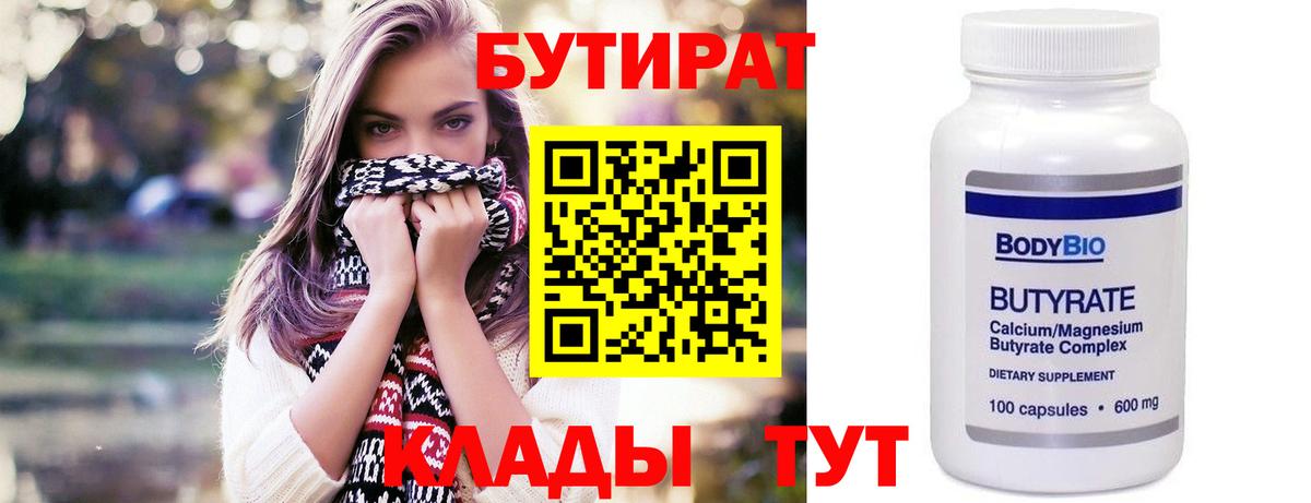 Мелеуз  БУТИРАТ вода  Вход с VPN 