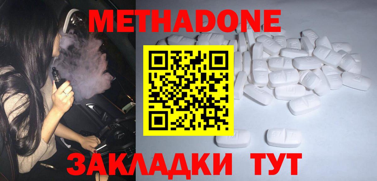 МЕТАДОН VHQ Мелеуз